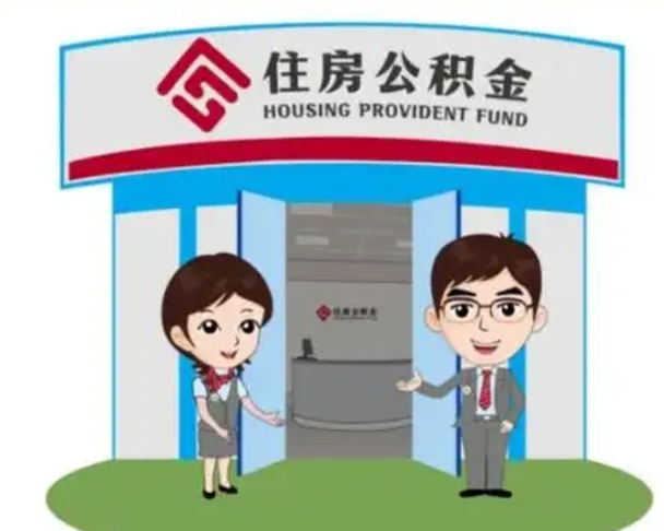 雄安新区商丘公积金贷款的政策（商丘住房公积金能贷款多少钱）